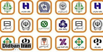 یک بانک به کارکنان خود ۱۱ بار وام قرض الحسنه داده است