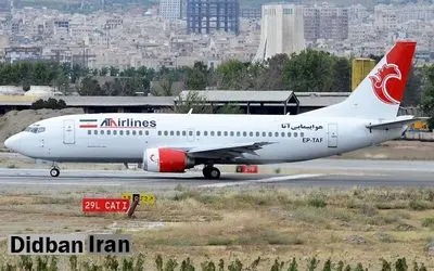 همه پروازهای بین المللی شرکت آتا تعلیق شد