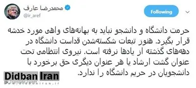 واکنش عارف به حضور گشت ارشاد در دانشگاه/ نیروی انتظامی حق برخورد ندارد