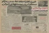 ساخت رنوی ایرانی شروع شد/قیمت رنو کمتر از ۳۵ هزار تومان پیش بینی می‌شود/ حمیداشرف چگونه کشته شد؟