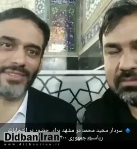 فیلم /سعید محمد در مشهد برای حضور در انتخابات ریاست جمهوری ۱۴۰۰ اعلام کاندیداتوری کرد