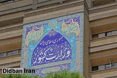 کنگره «اعتماد ملی» از سوی وزارت کشور تایید نشد