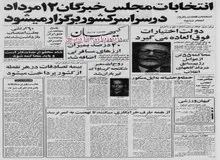 بازرگان: برای فرماندهی لشکر نمی توانیم، طلبه بیاوریم!/رئیس بانک مرکزی: رابطه ریال با دلار قطع شد