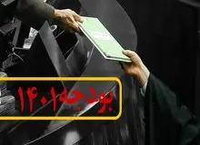 تبصره‌های لایحه بودجه ۱۴۰۱ در کمیسیون برنامه و بودجه بررسی شد/ موافقت نمایندگان با رفع محدودیت بانک‌ها برای انجام سرمایه‌گذاری در سال آینده