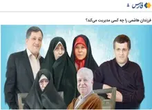 خبرگزاری نزدیک به سپاه ول کن خانواده «هاشمی رفسنجانی» نیست/ چه کسانی شما را مدیریت می کند که برای رسانه های معاند خوراک درست می کنید؟