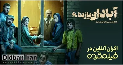 اکران فیلم جنگی «آبادان ‌یازده 60» در پردیس آنلاین «فیلم گردی»