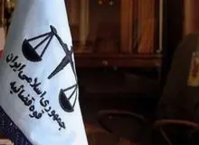 قوه قضاییه: یک موسسه مرتبط با سفارتخانه‌های غربی را تعطیل کردیم