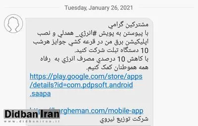 وزارت نیرو: در مصرف برق صرفه جویی کنید «تبلت» جایزه بگیرید