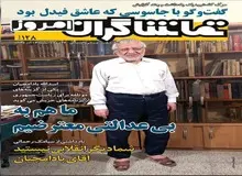 اطلاعیه روابط عمومی موتلفه درباره عکس بادامچیان، روی جلد یک هفته نامه

