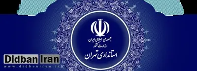 ساعات کار ادارات تهران از پنجشنبه به روال گذشته برمی‌گردد