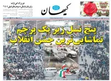 کیهان: برخی مردم با تراکتور و اسب به راهپیمایی۲۲بهمن آمده بودند