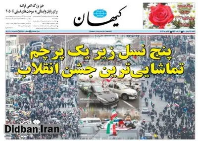 کیهان: برخی مردم با تراکتور و اسب به راهپیمایی۲۲بهمن آمده بودند