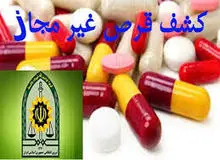 کشف 10 هزار قرص متادون در کیش/ افزایش 300 درصدی کشف کالای قاچاق در سال 96