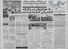 حمله هواپیماهای فانتوم ایران به بغداد