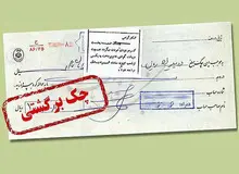 تغییر قانون «چک بانکی» در دستورکار مجلس