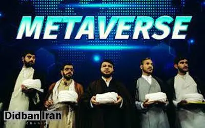 فعالیت در نوروساینس، متاورس، دیتا ماینینگ، هوش مصنوعی و رباتیک تکلیف طلاب است