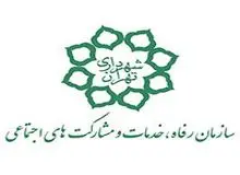 دلیل برکناری و تغییر مدیرعامل سازمان خدمات اجتماعی شهرداری تهران چه بود؟