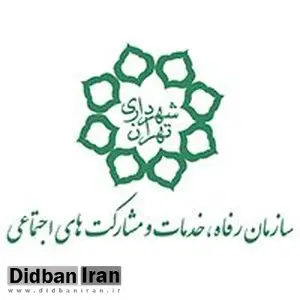 دلیل برکناری و تغییر مدیرعامل سازمان خدمات اجتماعی شهرداری تهران چه بود؟