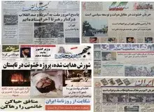 دیدگاه دو روزنامه فرانسوی و انگلیسی نسبت به اتفاق کوی دانشگاه تهران