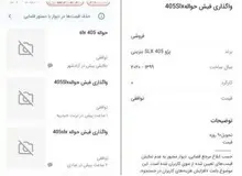 مجازات کسانی که حواله خودروهای خود را بفروش برسانند چیست؟/سایت های دیوار و شیپور به خاطر درج آگهی با فروشندگان حواله خودرو مجازات می شوند؟!