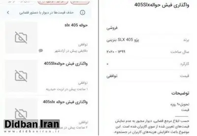 مجازات کسانی که حواله خودروهای خود را بفروش برسانند چیست؟/سایت های دیوار و شیپور به خاطر درج آگهی با فروشندگان حواله خودرو مجازات می شوند؟!