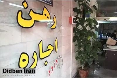 آخرین قیمت اجاره خانه در منطقه ۹ تهران /جدول