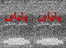 واکنش هنرمندان به واگذاری نظارت بر شبکه نمایش خانگی به صداوسیما: چرا دنبال جمع‌کردن دلخوشی مردم هستید؟