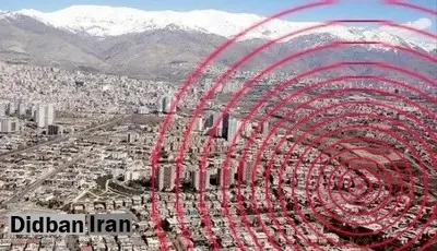 بیش از دو میلیون نفر بر روی گسل شمال تهران زندگی می‌کنند؛ خطر جدی است