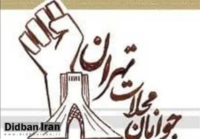 ارگان رسانه ای نزدیک به سپاه: جوانان محلات تهران، منافقین هستند/ صفحاتی به نام جوانان محلات به وجود آمده که به صورت هماهنگ فراخوان‌های برگزاری تجمعات منتشر می کنند