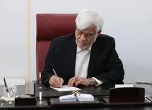 تسلیت معاون اول رئیس‌جمهور در پی درگذشت رئیس اسبق دانشگاه تهران