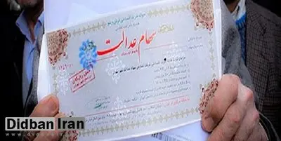 سود سهام عدالت کارگران و زنان سرپرست واریز میشود