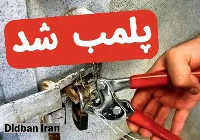 یک تالار عروسی به دلیل بی‌توجهی به شئونات اسلامی پلمب شد