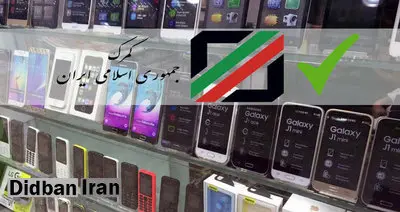 پیامک افزایش نرخ گمرکی گوشیهای موبایل جعلی است+عکس