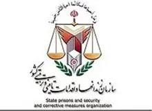 اطلاعیه روابط عمومی سازمان زندان‌ها در خصوص فوت "علیرضا شیرمحمدعلی"
