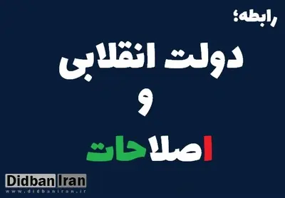 ارگان رسانه ای سپاه: دولت انقلابی خوب کار کند؛ بحران اصلاح‌طلبی جدی‌تر می‌شود