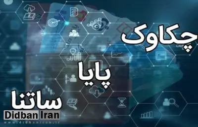 ساعات جدید کاری ساتنا و چکاوک اعلام شد