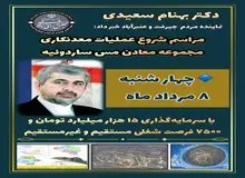 نماینده مردم شهرستان های جیرفت و عنبرآباد در مجلس شورای اسلامی خبر داد: آغاز عملیات اکتشاف در پهنه معدنی ساردوئیه با هدف ایجاد ۷ هزار و ۵۰۰ فرصت شغلی