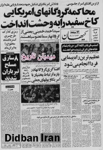 سید احمد خمینی: برخی گروگان ها مامور سازمان سیا هستند