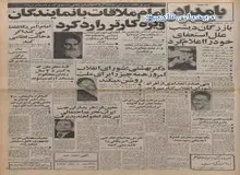 پیام کانون نویسندگان ایران برای دانشجویان پیرو خط امام در حمایت از تسخیر سفارت آمریکا