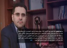 مدرک تحصیلی یکی از نمایندگان مجلس یازدهم جعلی است/ سینا کمالخانی کیست؟