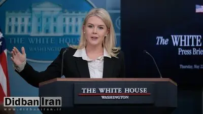 کاخ سفید: درحال رایزنی با ایران هستیم/ آمریکا درخواستهای بسیار بیشتری از ایران دارد