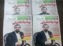 چهارمین شماره ماهنامه «نماینده» با تیتر «بودجه تخیلی» منتشر شد