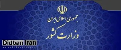 وزارت کشور: هیچ یک از بانوان مراجعه کننده به ورزشگاه آزادی بازداشت نشدهاند