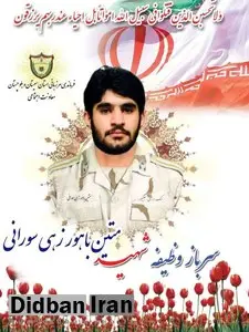 شهادت یک مرزبان  اهل سنت در سراوان