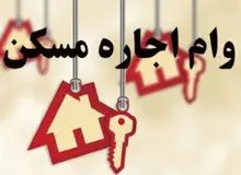 جزئیات ارائه ودیعه مسکن به مددجویان بهزیستی اعلام شد