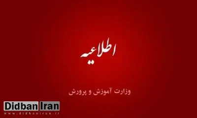 واکنش آموزش و پرورش به خبر مادری که در ازای هزینه ثبت‌نام فرزندش مجبور به نظافت مدرسه شد