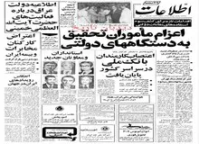 اطلاعیه دولت عراق درباره فعالیت های امام خمینی 