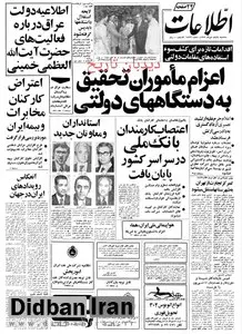 اطلاعیه دولت عراق درباره فعالیت های امام خمینی 