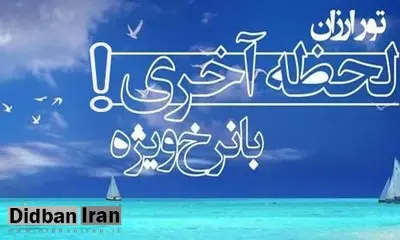 هشدار پلیس فتا درباره تورهای لحظه آخری