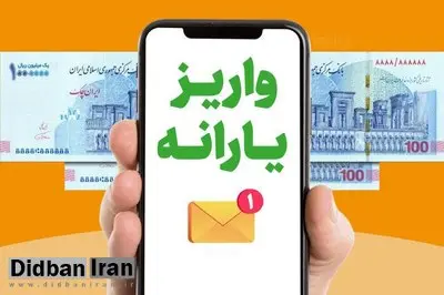 یارانه تشویقی ۲۲۰ هزار تومان شد/ واریز اعتبار در ۱۷ بهمن